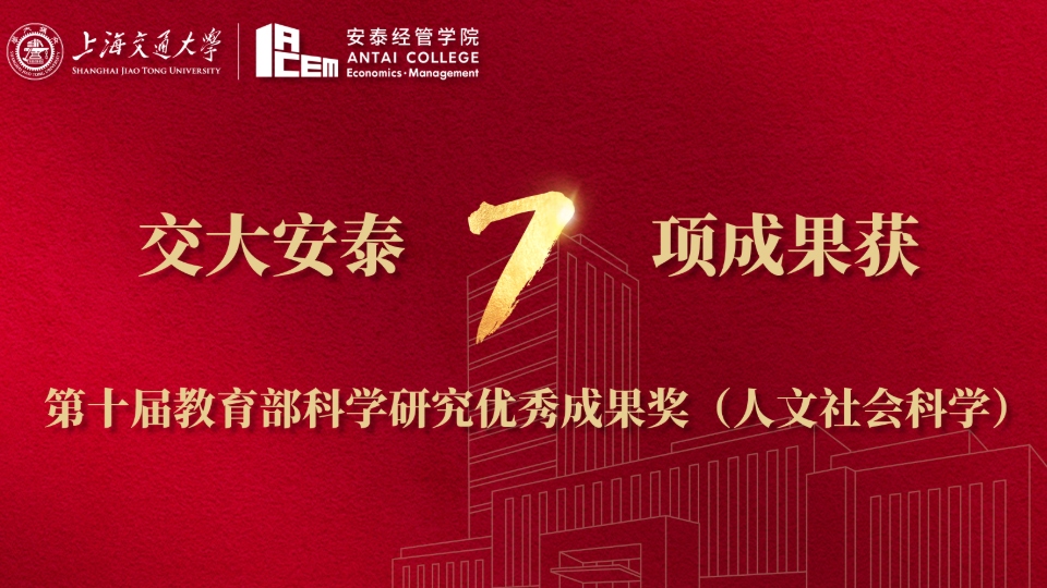 永利集团248cc登录荣获7项第十届教育部科学研究优秀成果奖（人文社会科学）