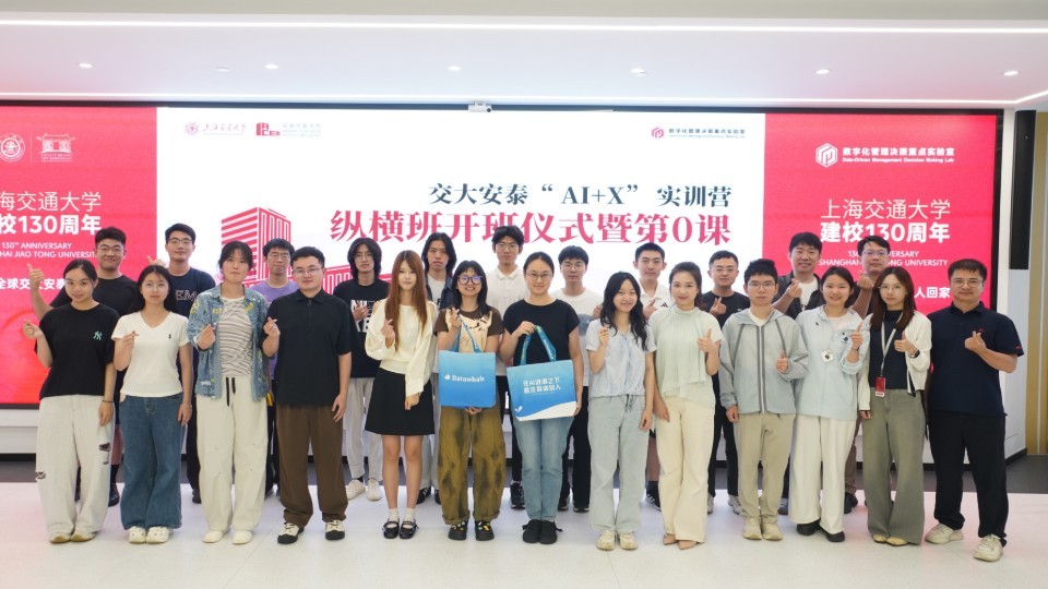 【活动】2026交大安泰“AI+X”实训营首场活动顺利举办