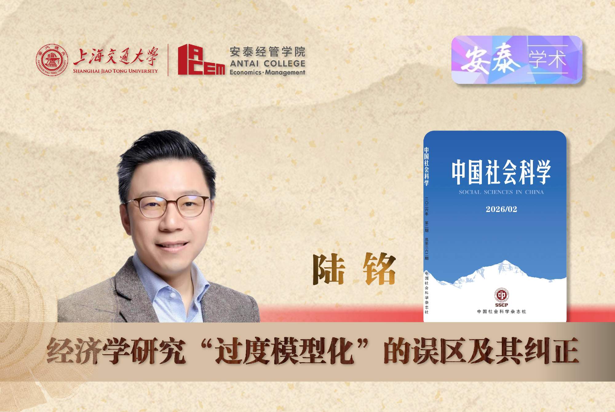 永利官网陆铭教授在《中国社会科学》发表论文
