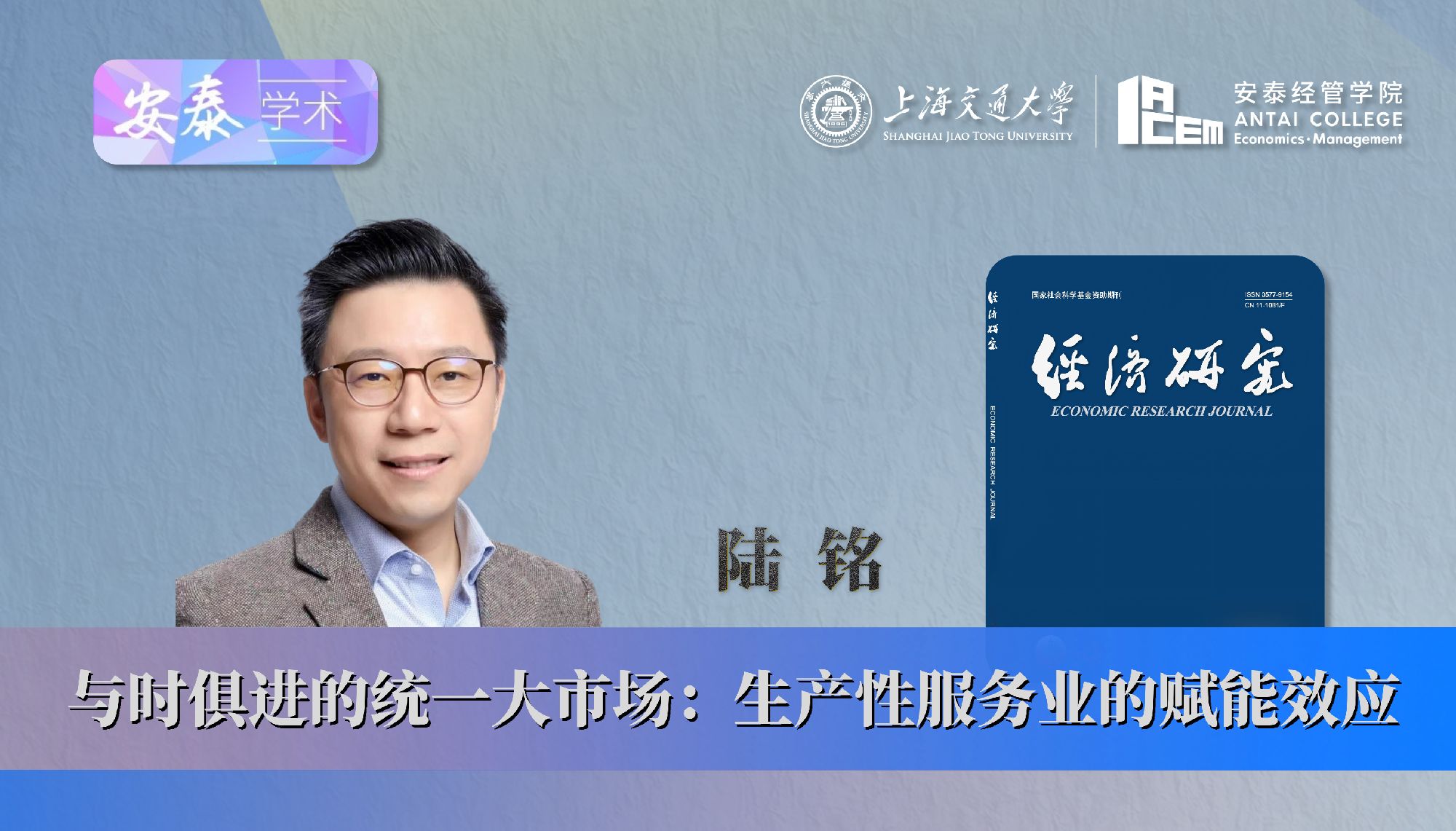 永利官网陆铭教授与合作者在《经济研究》上发表论文