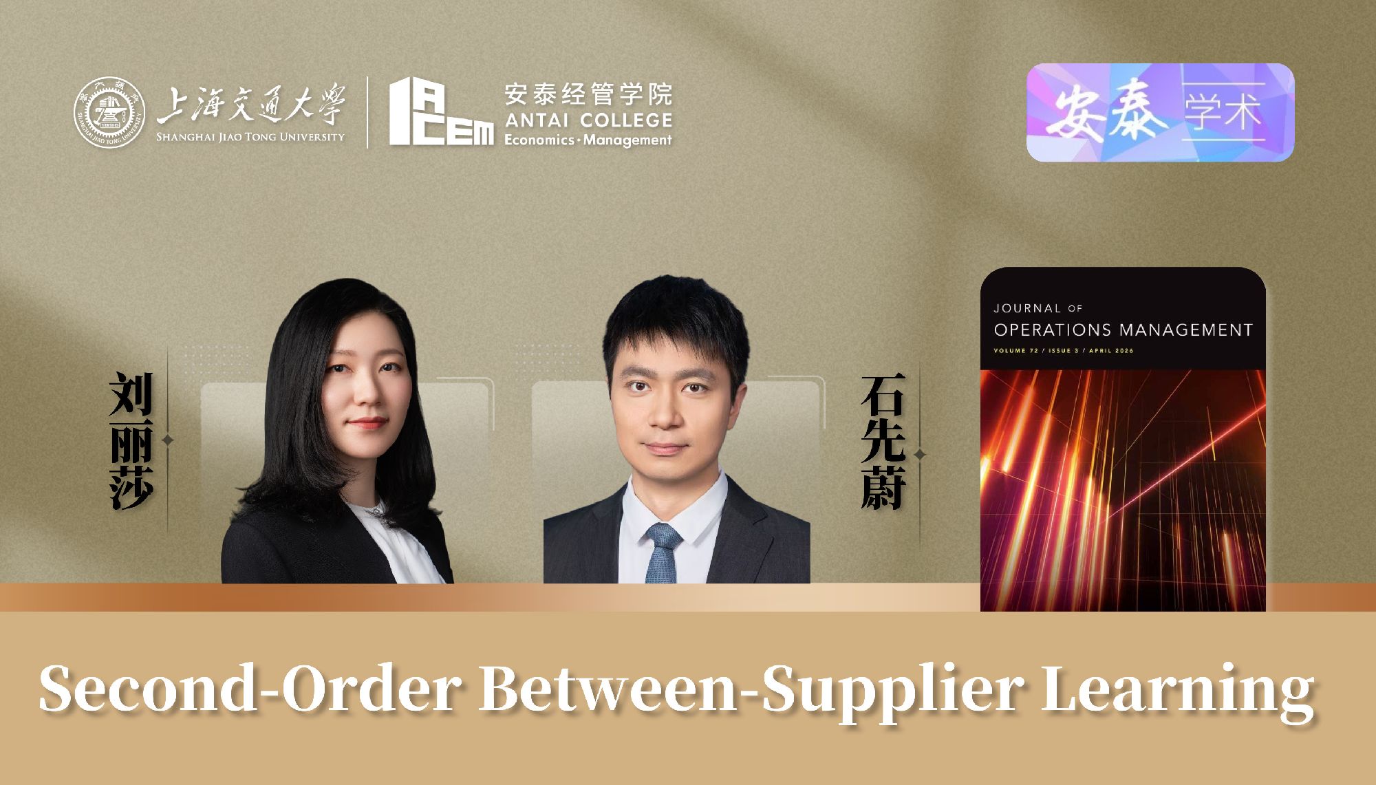 永利官网组织管理系刘丽莎助理教授、石先蔚副教授与合作者在管理学顶级期刊JOURNAL OF OPERATIONS MANAGEMENT上发表论文