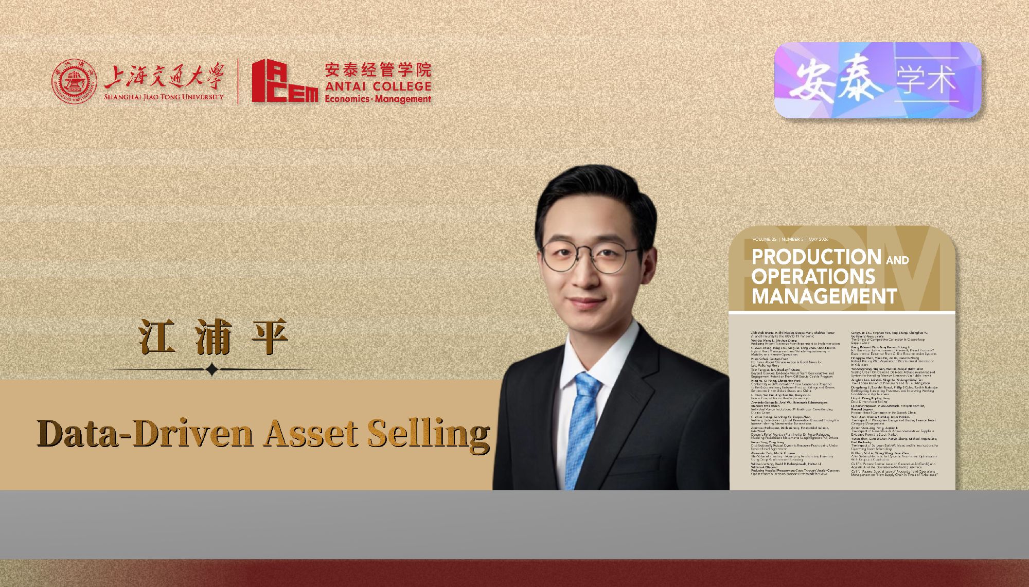 永利官网管理科学系江浦平副教授与合作者在PRODUCTION AND OPERATIONS MANAGEMENT上发表论文
