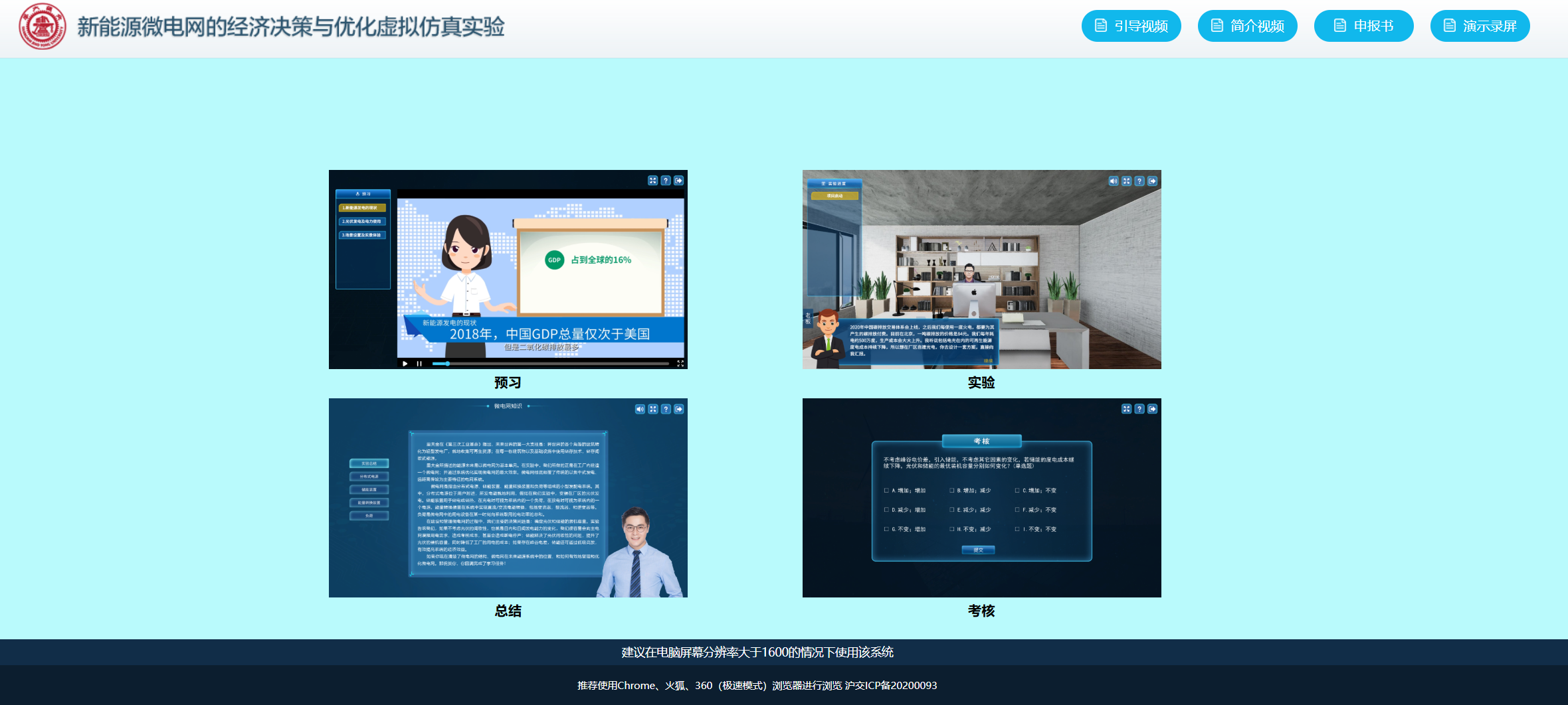 新能源微电网.png
